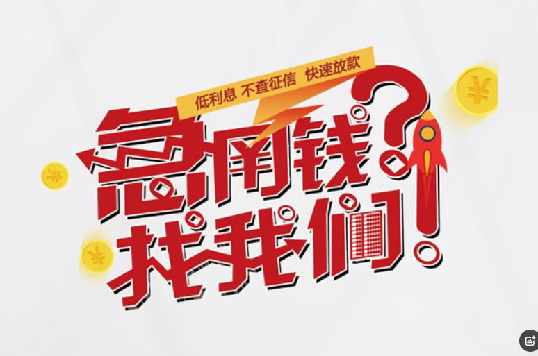 惠州惠阳区5空放应急贷款|民间私人放款|惠州惠阳区5生意贷款