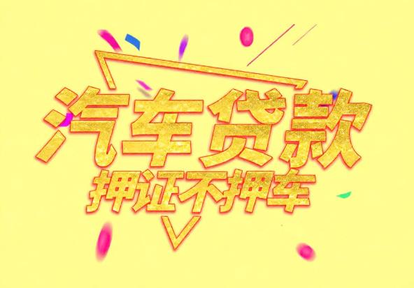 惠州惠阳区5空放公司|私人借钱|惠州惠阳区5应急贷款
